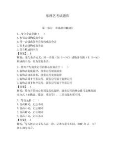 樂理藝考試題庫【奪冠】