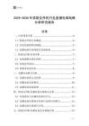 2025-2030年鐵制文件柜行業(yè)直播電商戰(zhàn)略分析研究報(bào)告