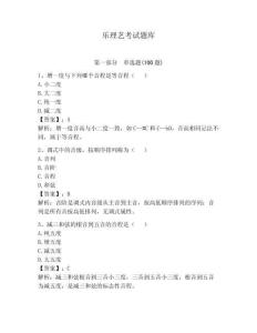 樂理藝考試題庫【完整版】