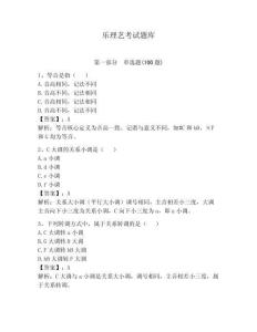 樂理藝考試題庫【能力提升】