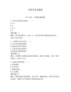 樂理藝考試題庫【預熱題】