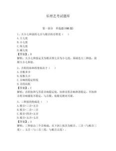 樂理藝考試題庫參考答案