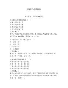 樂理藝考試題庫及1套參考答案