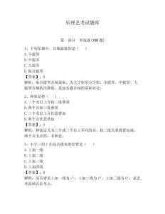 樂理藝考試題庫及1套完整答案