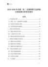2025-2030年冷拔（軋）無縫鋼管行業跨境出海戰略分析研究報告