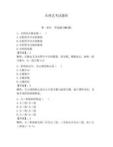 樂理藝考試題庫及參考答案【研優卷】