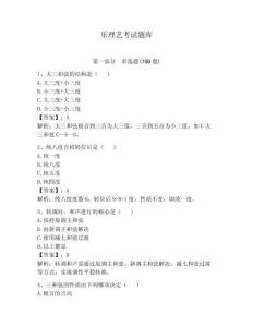 樂理藝考試題庫及參考答案【綜合卷】