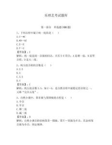 樂理藝考試題庫及參考答案（完整版）