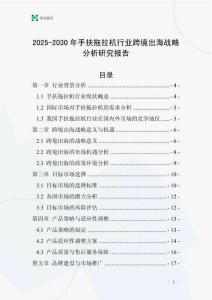 2025-2030年手扶拖拉機(jī)行業(yè)跨境出海戰(zhàn)略分析研究報告