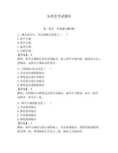 樂理藝考試題庫及參考答案（綜合卷）
