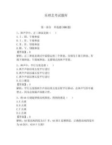 樂理藝考試題庫及完整答案