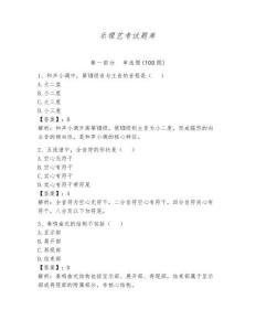 樂理藝考試題庫及完整答案1套