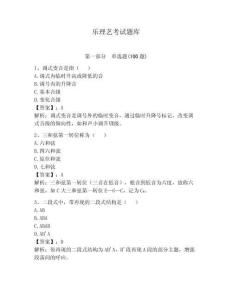 樂理藝考試題庫及完整答案【歷年真題】