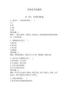 樂理藝考試題庫及完整答案【名師系列】