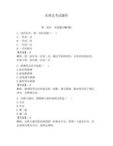 樂理藝考試題庫及完整答案【奪冠系列】