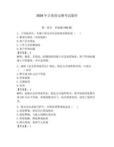 2026年公寓保安測考試題庫及完整答案【奪冠系列】