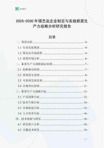 2025-2030年錫藝品企業(yè)制定與實施新質(zhì)生產(chǎn)力戰(zhàn)略分析研究報告