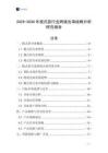 2025-2030年梭式窯行業跨境出海戰略分析研究報告