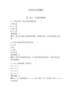 樂理藝考試題庫及答案【基礎+提升】