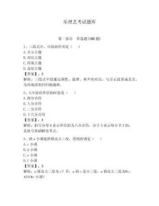 樂(lè)理藝考試題庫(kù)及答案【奪冠】