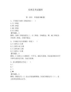 樂理藝考試題庫及答案【新】
