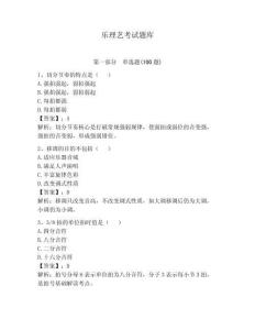 樂理藝考試題庫及答案【最新】