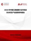 2026年中國乙酰輔酶行業市場動態分析及產業前景研判報告