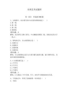 樂理藝考試題庫含完整答案【全國通用】