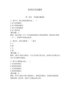 樂理藝考試題庫含完整答案【奪冠】