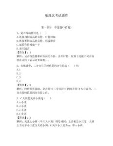 樂(lè)理藝考試題庫(kù)含完整答案【奪冠系列】