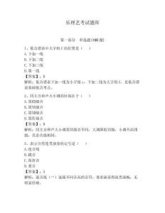 樂(lè)理藝考試題庫(kù)含完整答案【必刷】