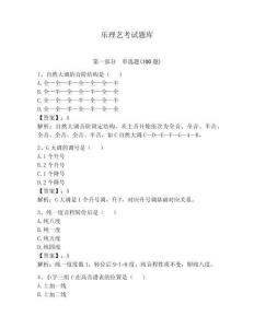樂理藝考試題庫含完整答案（全國通用）
