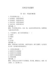 樂(lè)理藝考試題庫(kù)含答案【b卷】