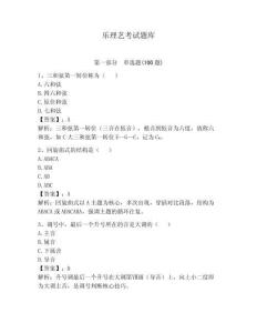 樂(lè)理藝考試題庫(kù)含答案【奪分金卷】