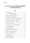2025-2030年水下燈企業(yè)制定與實(shí)施新質(zhì)生產(chǎn)力戰(zhàn)略分析研究報(bào)告