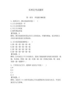 樂(lè)理藝考試題庫(kù)含答案（b卷）