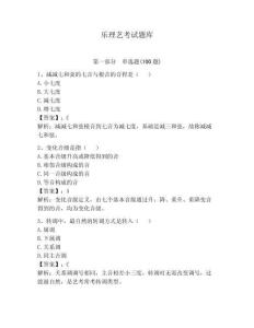 樂(lè)理藝考試題庫(kù)含答案（奪分金卷）