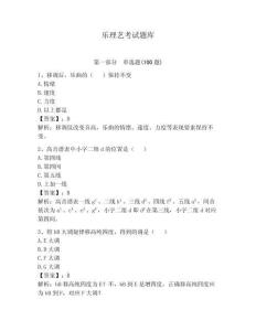 樂(lè)理藝考試題庫(kù)含答案（實(shí)用）