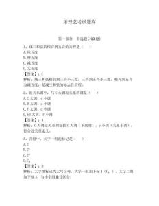 樂理藝考試題庫含答案（考試直接用）