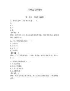 樂理藝考試題庫完美版