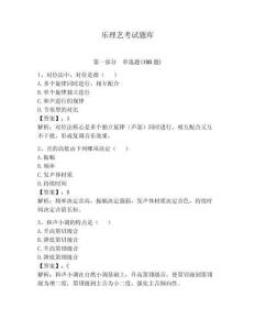 樂理藝考試題庫帶答案（預熱題）