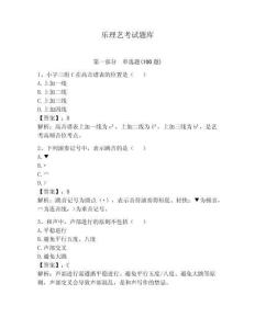 樂理藝考試題庫精編答案