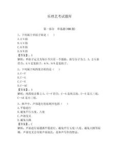 樂理藝考試題庫附參考答案【a卷】