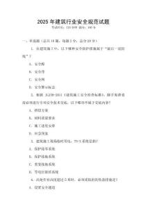 2025年建筑行業安全規范試題