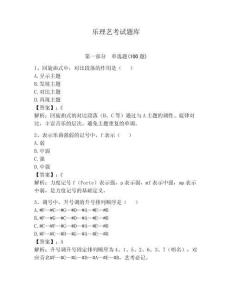 樂理藝考試題庫附參考答案【滿分必刷】