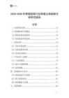2025-2030年眼鏡框架行業(yè)跨境出海戰(zhàn)略分析研究報(bào)告