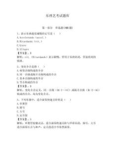 樂理藝考試題庫附參考答案【能力提升】