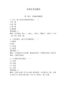 樂理藝考試題庫附參考答案【輕巧奪冠】