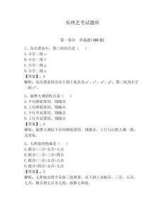 樂理藝考試題庫附參考答案【達標題】