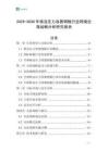 2025-2030年核島壓力容器鋼板行業(yè)跨境出海戰(zhàn)略分析研究報(bào)告
